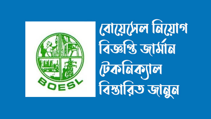 বোয়েসেল-নিয়োগ-বিজ্ঞপ্তি-জার্মান-টেকনিক্যাল-বিস্তারিত-জানুন